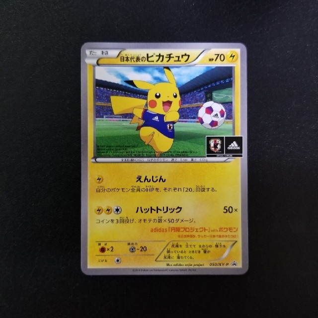 ポケモン - ポケモンカード　日本代表のピカチュウ　プロモ