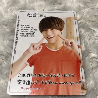 松倉海斗　川﨑皇輝　jr.カレンダー　カード(アイドルグッズ)