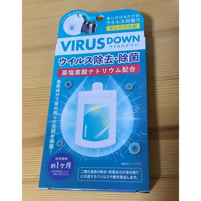 【未使用】ウイルスダウン・除去除菌 インテリア/住まい/日用品の日用品/生活雑貨/旅行(日用品/生活雑貨)の商品写真