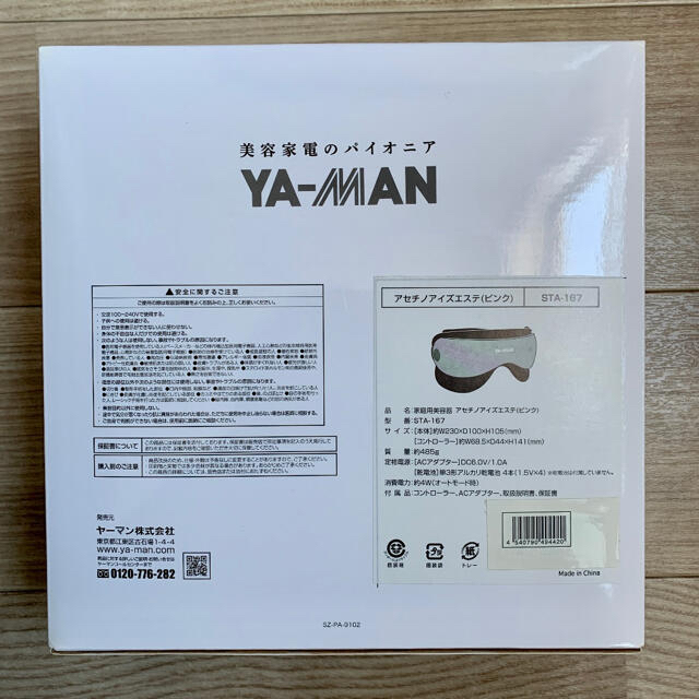 YA-MAN(ヤーマン)の【新品】ヤーマン　アセチノアイズエステ　美容機器　アイマッサージャー スマホ/家電/カメラの美容/健康(フェイスケア/美顔器)の商品写真