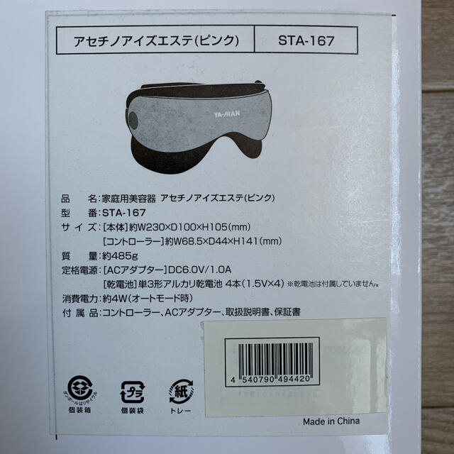 YA-MAN(ヤーマン)の【新品】ヤーマン　アセチノアイズエステ　美容機器　アイマッサージャー スマホ/家電/カメラの美容/健康(フェイスケア/美顔器)の商品写真