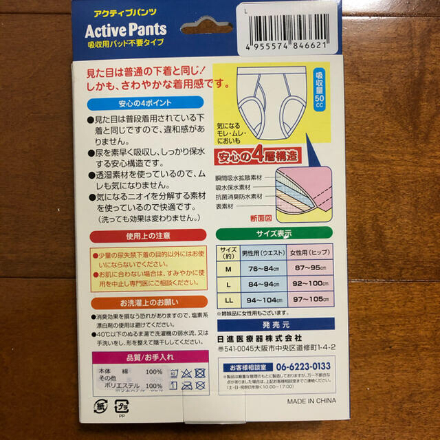 【新品未使用】アクティブパンツ　男性用　Lサイズ   メンズのアンダーウェア(その他)の商品写真