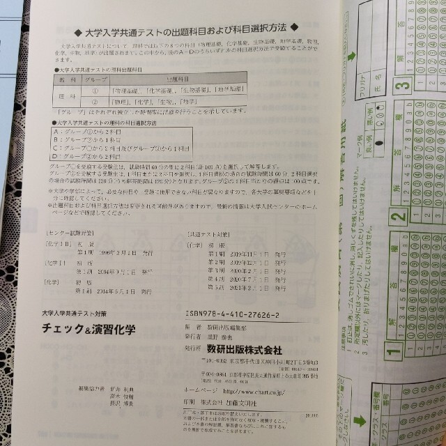 チェック＆演習 化学  大学入学共通テスト対策 数研出版 エンタメ/ホビーの本(語学/参考書)の商品写真