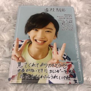 道枝駿介　岡﨑彪太郎　Jr.カレンダー　カード(アイドルグッズ)