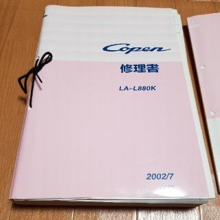 ダイハツ(ダイハツ)のダイハツ　コペン　修理書　配線図集(カタログ/マニュアル)