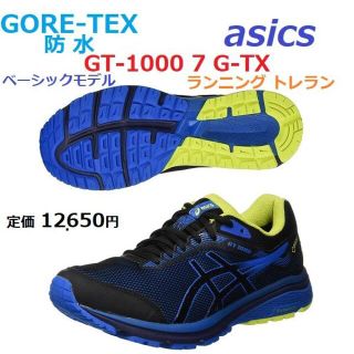 アシックス(asics)の新品防水 ゴアテックス asics GT-1000 7 GTXトレラン 27㎝(長靴/レインシューズ)