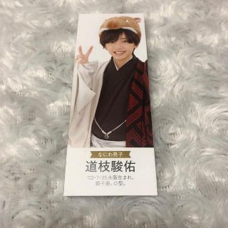 道枝駿佑　テレガイ　厚紙(アイドルグッズ)