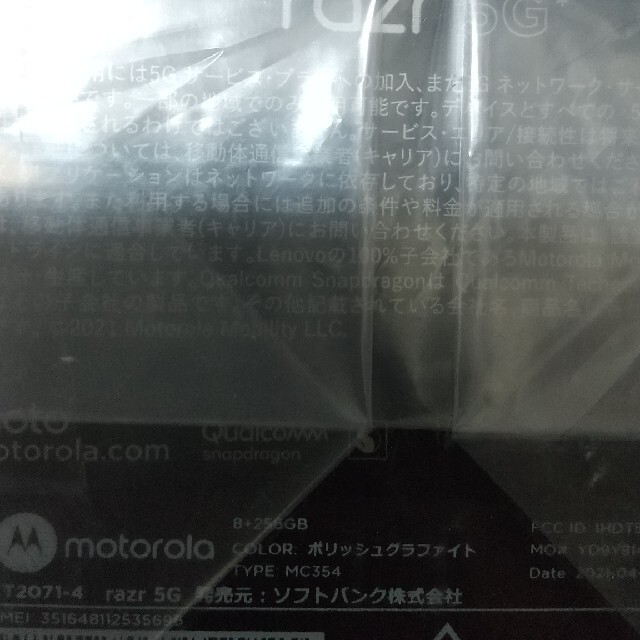 最後新品未開封 MOTOROLA razr 5gモトローラ　SIMフリー 3