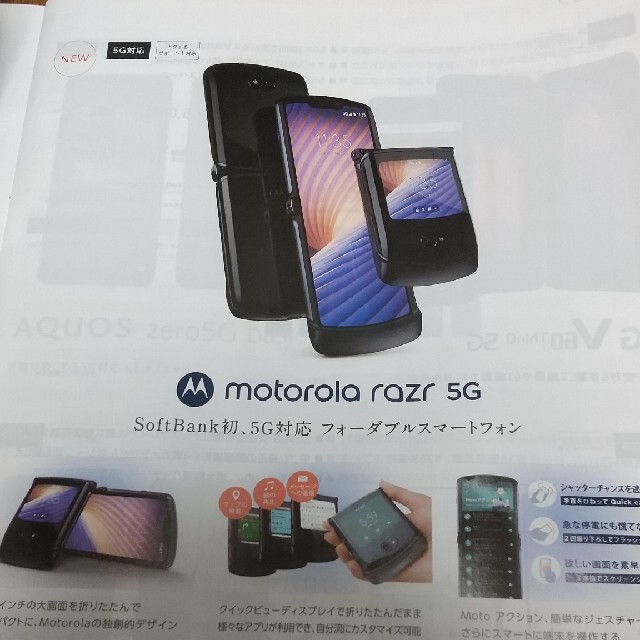 最後新品未開封 MOTOROLA razr 5gモトローラ　SIMフリー