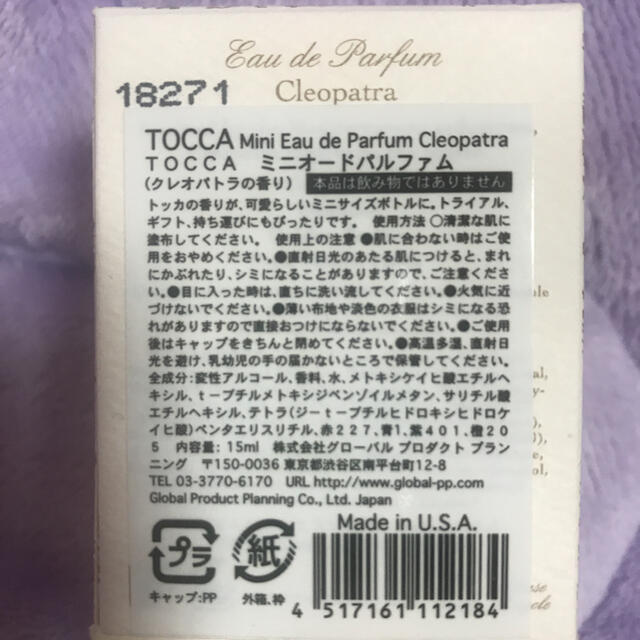 TOCCA(トッカ)のくみ様専用 コスメ/美容の香水(香水(女性用))の商品写真