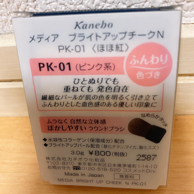 Kanebo(カネボウ)のchikae様♡専用☆メディアチーク PK-01☆ コスメ/美容のベースメイク/化粧品(チーク)の商品写真