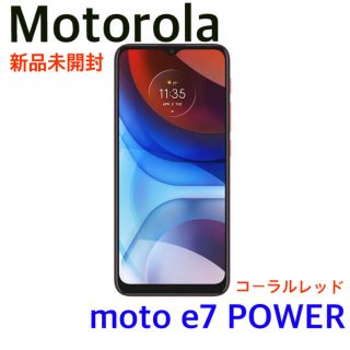 モトローラ(Motorola)の【新品未開封】Motorola モトローラ moto e7 POWER 本体(スマートフォン本体)