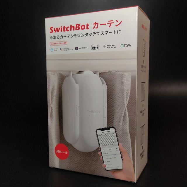 SwitchBot スイッチボット カーテン U型レール