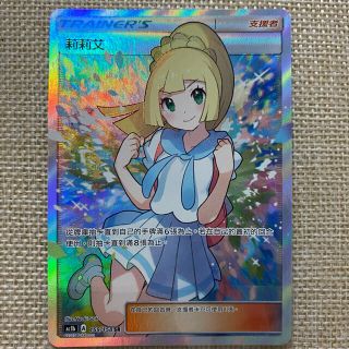 ポケモン - [美品] ポケモンカード 中国語版 がんばリーリエSRの通販