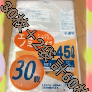 お買い得！！業務用スーパー ゴミ袋 45ℓ【60枚】(ラッピング/包装)