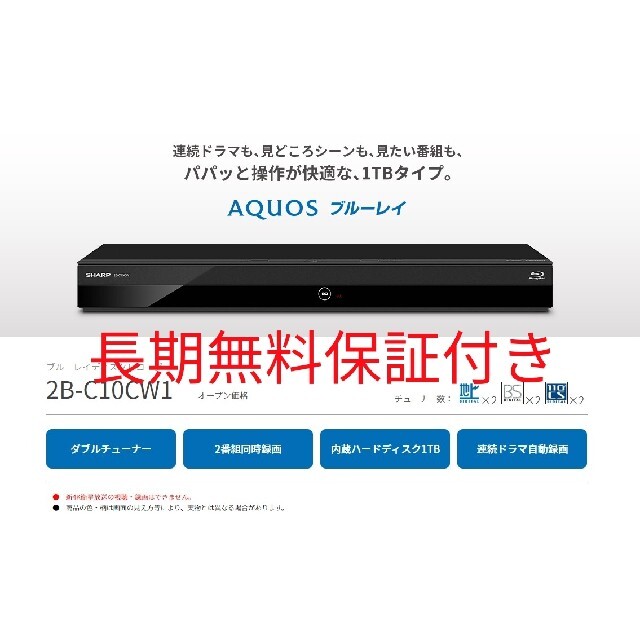 SHARP AQUOS ＢＤレコーダー 1TB 2B-C10CW1 新品未開封2番組HDD容量