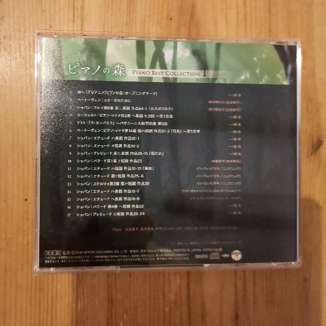 アニメ　ピアノの森　PIANOBESTCOLLECTION　1 CD エンタメ/ホビーのCD(クラシック)の商品写真