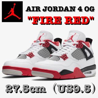 ナイキ(NIKE)の完売‼️AIR JORDAN 4 "FIRE RED"27.5cm 新品 送料込(スニーカー)