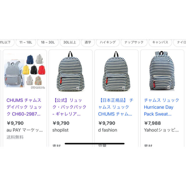 CHUMS(チャムス)の☆chumsリュック♡チャムス ♡ボーダー♡通勤通学 レディースのバッグ(リュック/バックパック)の商品写真