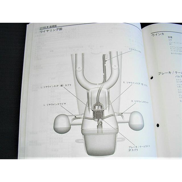 ホンダ(ホンダ)の新品 未使用！クロスカブ 110 C110XM サービスマニュアル 自動車/バイクのバイク(カタログ/マニュアル)の商品写真