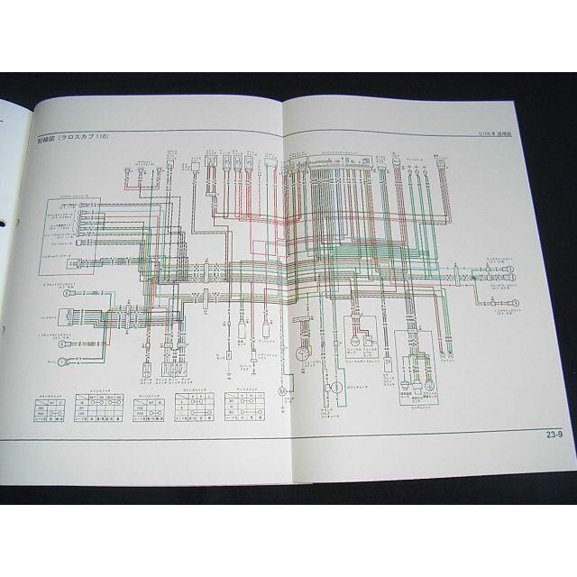 ホンダ(ホンダ)の新品 未使用！クロスカブ 110 C110XM サービスマニュアル 自動車/バイクのバイク(カタログ/マニュアル)の商品写真