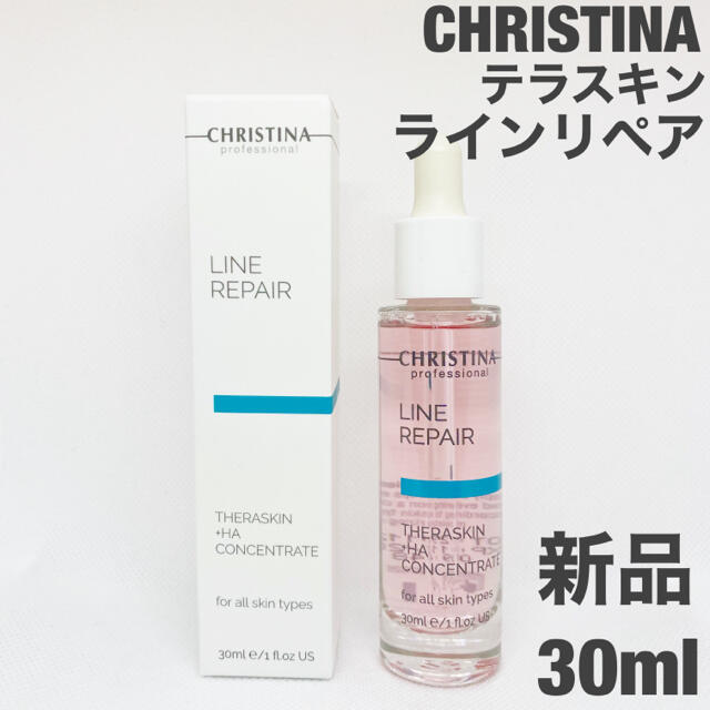 クリスティーナ　テラスキン　新品　30ml