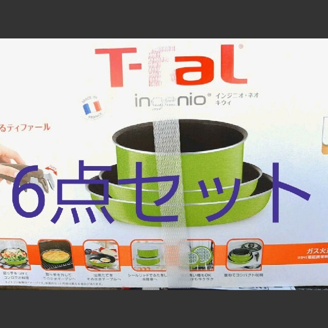 ティファール T-fal インジニオ・ネオ　キウイ　キウィ　6点セットティファールインジニオネオ