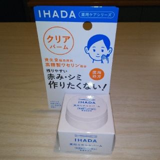 シセイドウ(SHISEIDO (資生堂))の資生堂 IHADAクリアバーム(フェイスオイル/バーム)