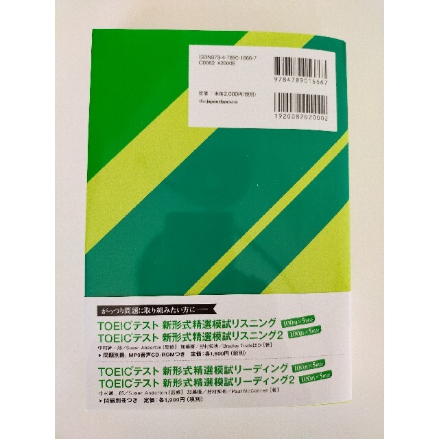 ＴＯＥＩＣテスト９９０点新・全方位リーディング 新形式対応 エンタメ/ホビーの本(資格/検定)の商品写真