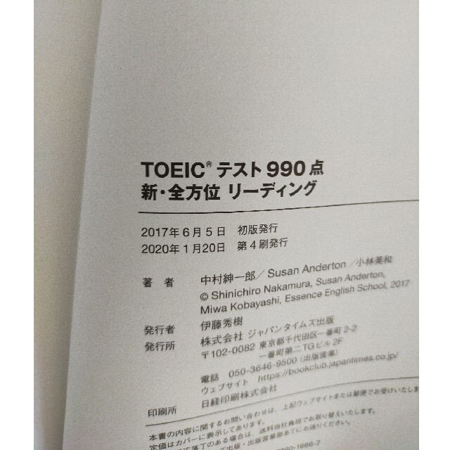 ＴＯＥＩＣテスト９９０点新・全方位リーディング 新形式対応 エンタメ/ホビーの本(資格/検定)の商品写真