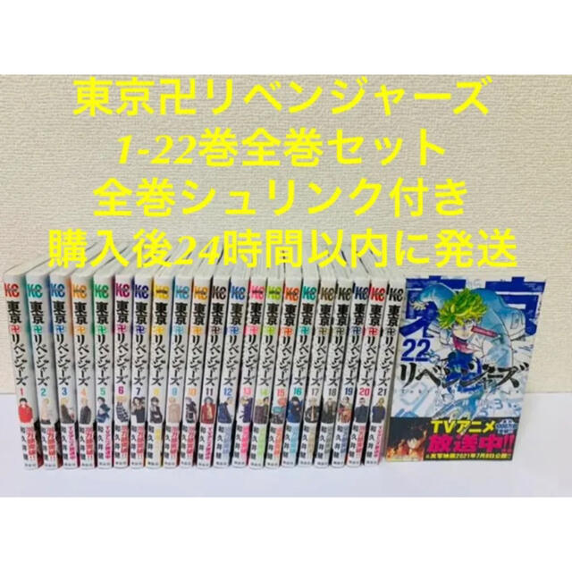 【新品未開封シュリンク付き】東京卍リベンジャーズ 1-22 全巻セット漫画