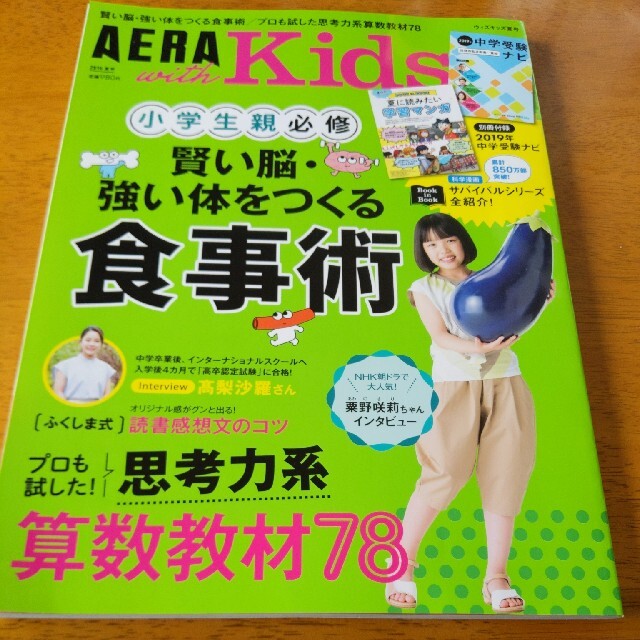 K様専用！AERA with Kids 2019年 07月号 エンタメ/ホビーの雑誌(結婚/出産/子育て)の商品写真