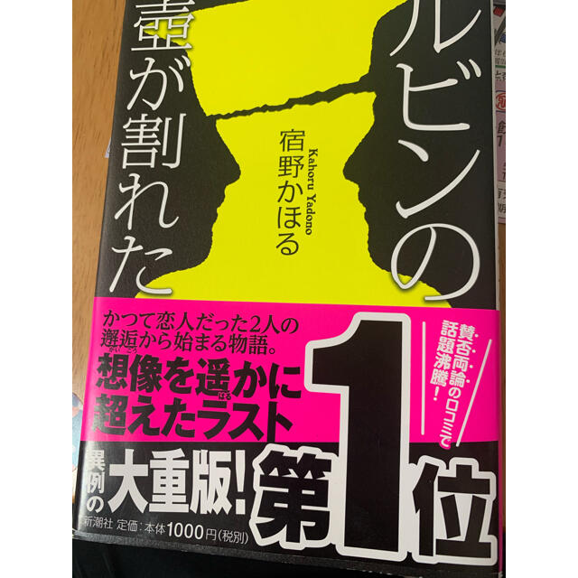 ルビンの壺が割れた  その他のその他(その他)の商品写真