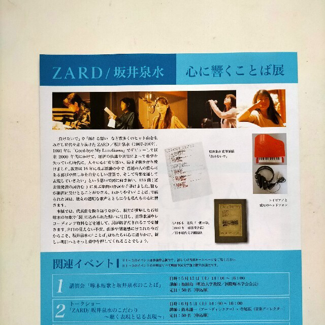 ZARD 坂井泉水  心に響くことば展 チラシ2枚 エンタメ/ホビーのタレントグッズ(ミュージシャン)の商品写真