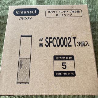 ミツビシケミカル(三菱ケミカル)のクリンスイ　浄水器カートリッジ　SFC0002T 3個入　難あり(浄水機)