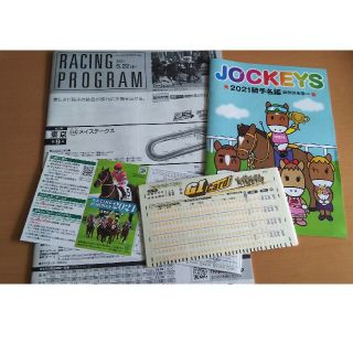 競馬 ソダシ オークス前日レーシングプログラム G1マークカード 騎手名鑑(ノベルティグッズ)