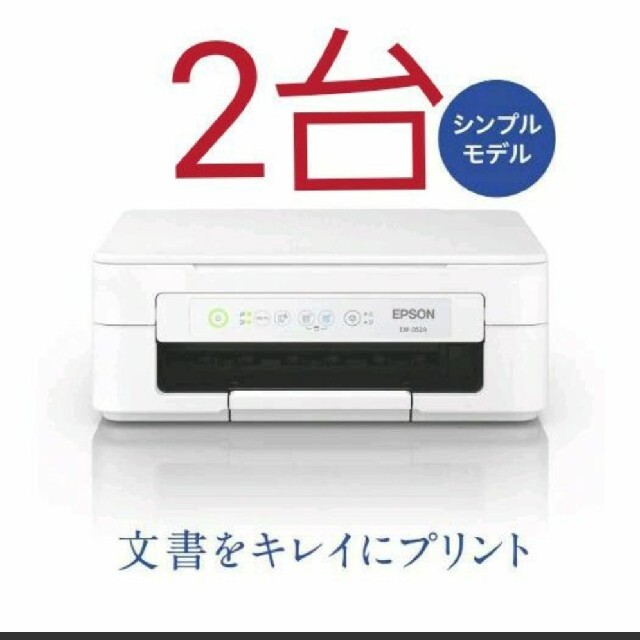 エプソンカラリオ複合機能EPSON　エプソン プリンター インクジェット複合機　カラ  EW-052A