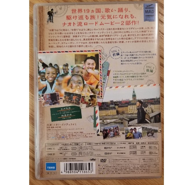 ナオト・インティライミ冒険記　旅歌ダイアリー2　DVD通常版 DVD エンタメ/ホビーのDVD/ブルーレイ(日本映画)の商品写真