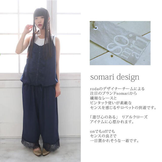 somari　レースサロペット　オシャレウォーカー美品