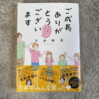 ご成長ありがとうございます 三本家ダイアリー(その他)