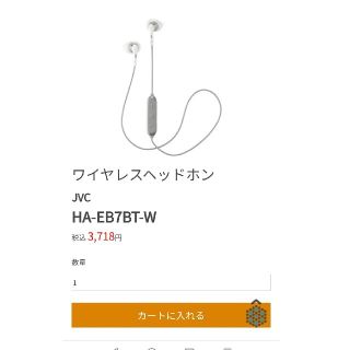 ビクター(Victor)のJVCワイヤレスイヤホン　ホワイト　HA-EB7BT-W(ヘッドフォン/イヤフォン)