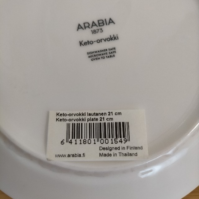 ARABIA(アラビア)のARABIA  ケトオルヴォッキ  21cm  2枚 インテリア/住まい/日用品のキッチン/食器(食器)の商品写真