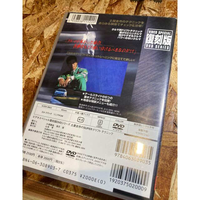 講談社(コウダンシャ)の土屋圭市　superドリフトテクニック　復刻版DVD エンタメ/ホビーのDVD/ブルーレイ(趣味/実用)の商品写真