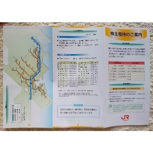 JR(ジェイアール)のJR東海 株主優待券 2枚綴 東海旅客鉄道 有効期限2022年6月30日 チケットの優待券/割引券(その他)の商品写真