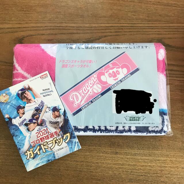 中日ドラゴンズ(チュウニチドラゴンズ)のドラゴンズスポーツタオル プロ野球選手ガイドブック エンタメ/ホビーの雑誌(趣味/スポーツ)の商品写真