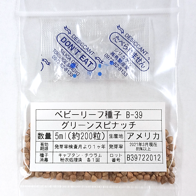 ベビーリーフ種子 B-39 グリーンスピナッチ 5ml 約200粒 x 2袋 食品/飲料/酒の食品(野菜)の商品写真