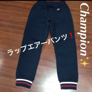 チャンピオン(Champion)のチャンピオン✨❗️ラップエアーパンツ スウェットパンツ リバースウィーブ(その他)