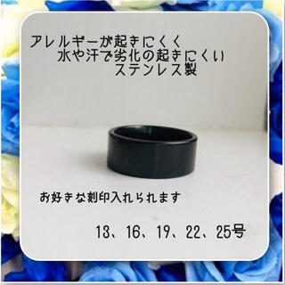 刻印無料サージカルステンレス製8mm幅平打ちブラックリング(リング(指輪))