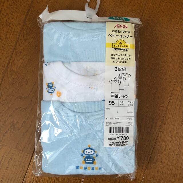 新品肌着インナー　95 キッズ/ベビー/マタニティのキッズ服男の子用(90cm~)(下着)の商品写真