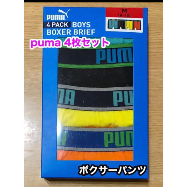 PUMA(プーマ)の新品未使用 PUMA BOY ボクサーパンツ 4枚セット　(8〜10歳） キッズ/ベビー/マタニティのキッズ服男の子用(90cm~)(下着)の商品写真